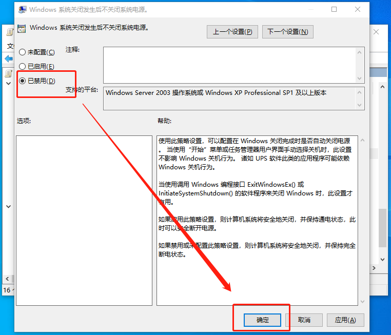 電源設置頁面