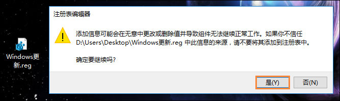 Win10系統(tǒng)如何在桌面右鍵添加Windows更新選項？4.jpg