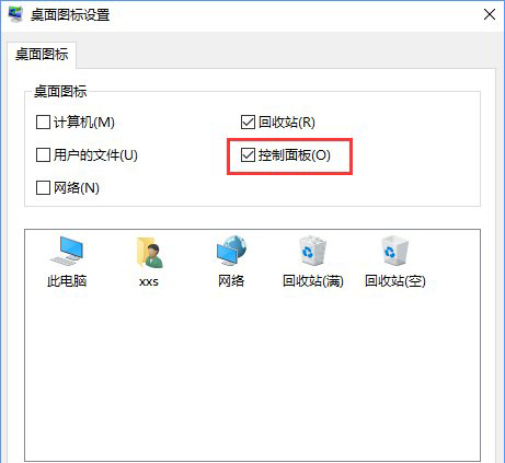 Win10系統(tǒng)如何將控制面板添加到桌面？6.jpg