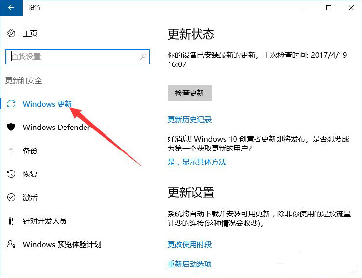 Win10系統(tǒng)如何防止電腦偷跑流量?