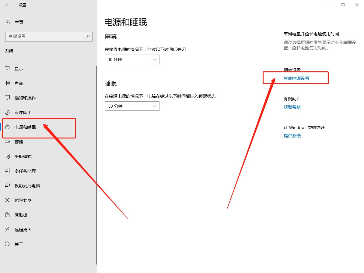 1-2電源和睡眠