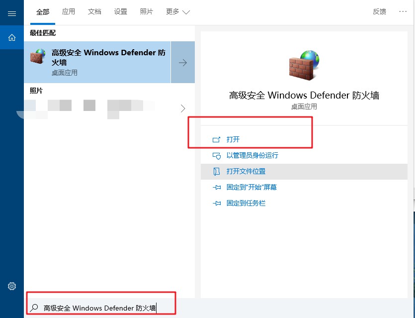 2-高級安全Windows Defender防火墻