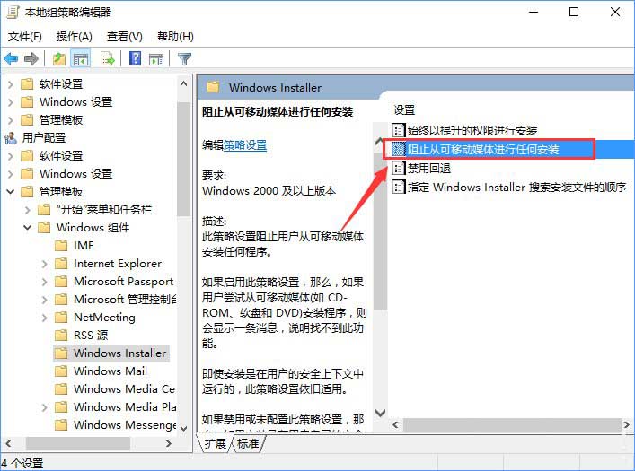 4-1禁用“阻止從可移動媒體進行任何安裝”