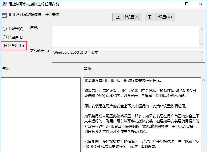 4-2禁用“阻止從可移動媒體進行任何安裝”