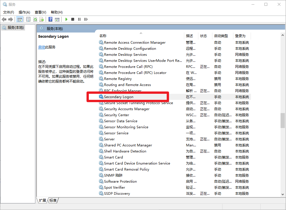 b、econdary logon服務