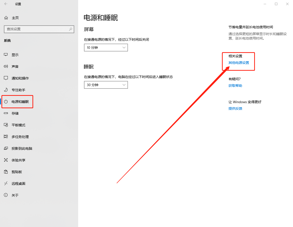 c、其他電源設(shè)置