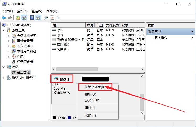 4-1初始化磁盤(pán)