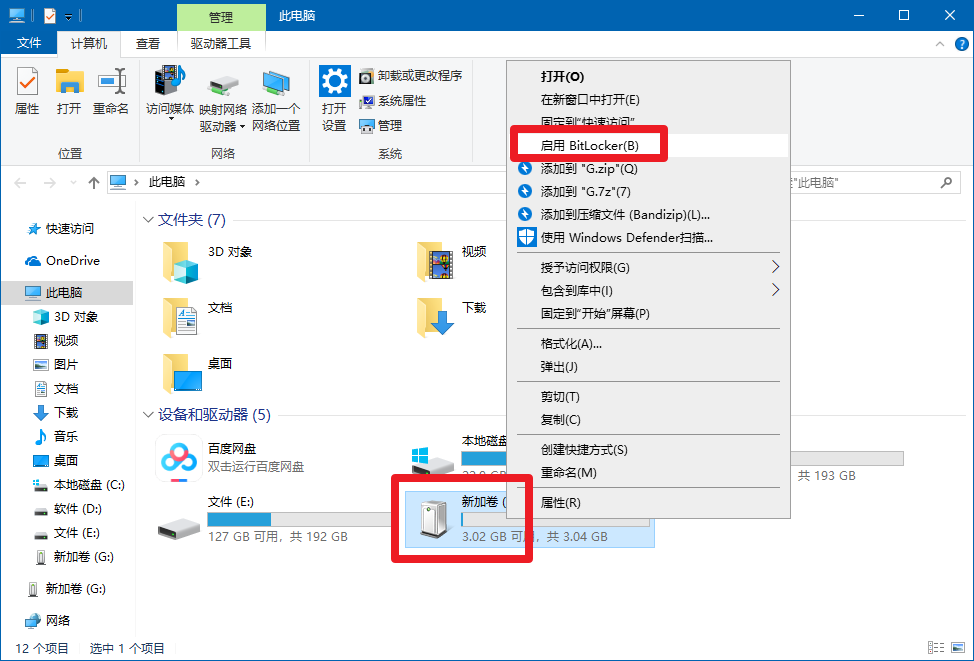 2、“啟用BitLocker”