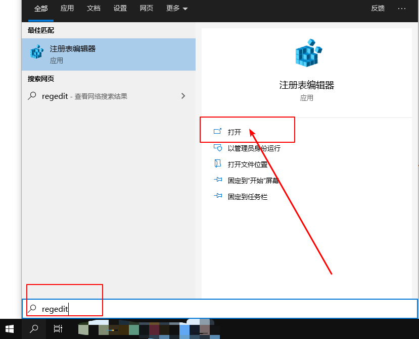 3-打開注冊(cè)表編輯器