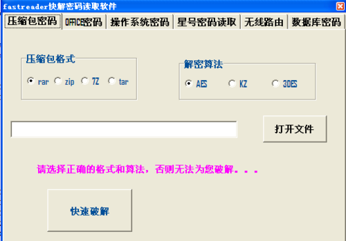 2-打開壓縮包密碼破解工具