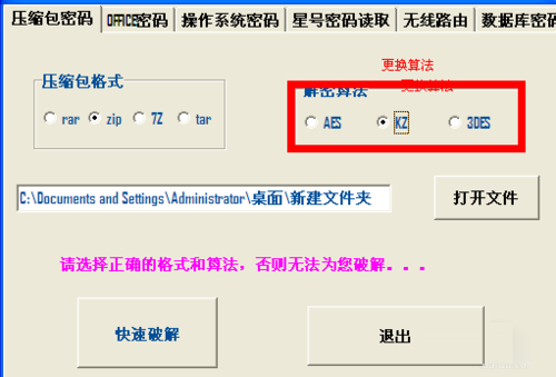 9-1重新設(shè)置zip壓縮包解密算法