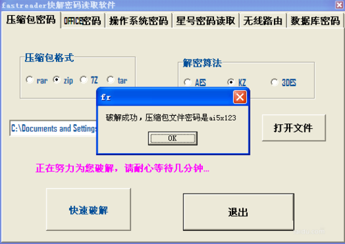 10-zip壓縮包密碼破解成功