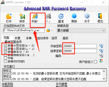 4-開始進(jìn)行rar壓縮包密碼破解