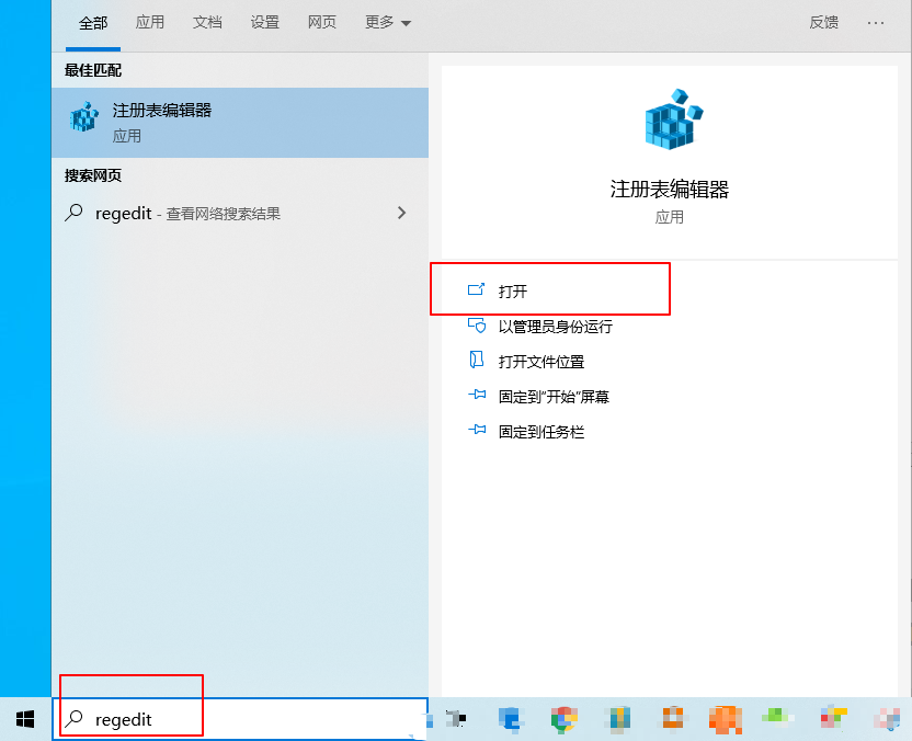 a-輸入并打開regedit