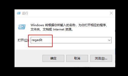 a-運行窗口打開regedit