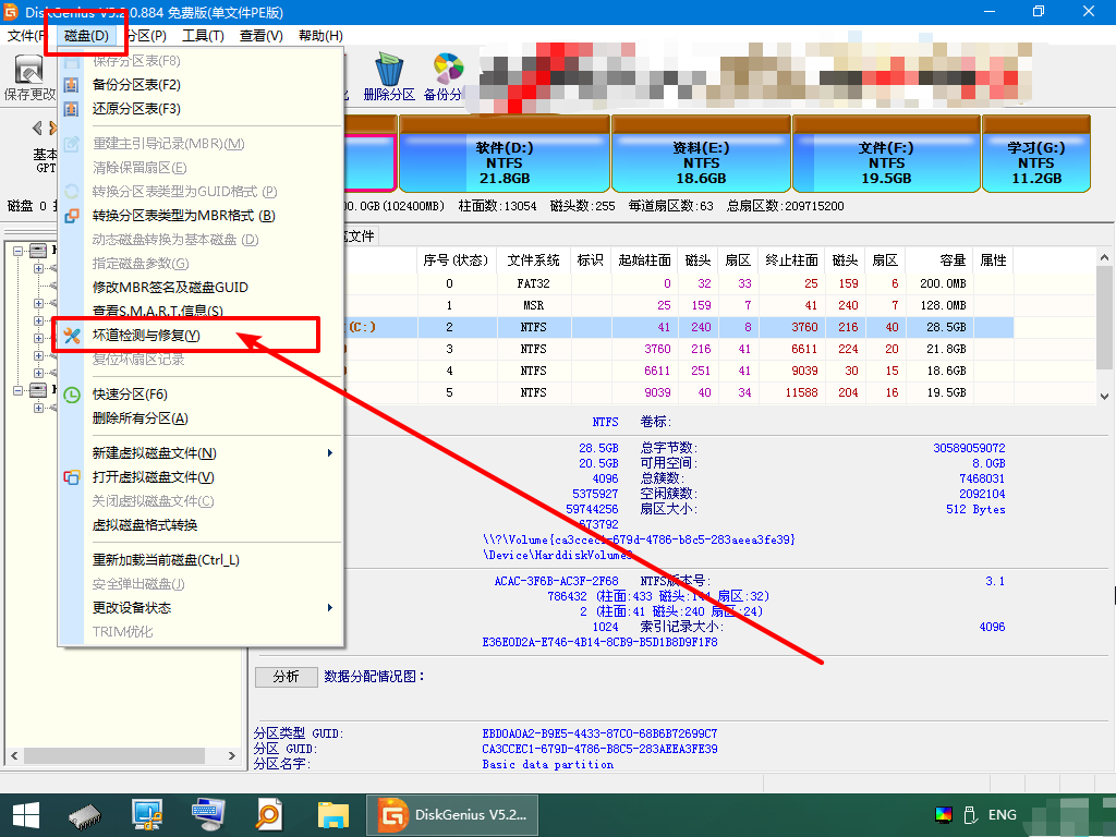 1-點擊壞道檢測與修復(fù)