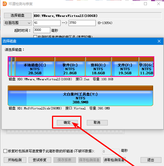 3-選擇磁盤