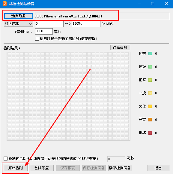 4-開始檢測