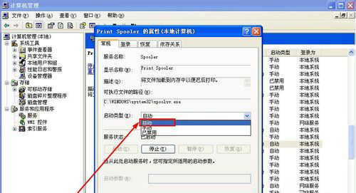 d-設(shè)置Print Spooler服務(wù)自動(dòng)