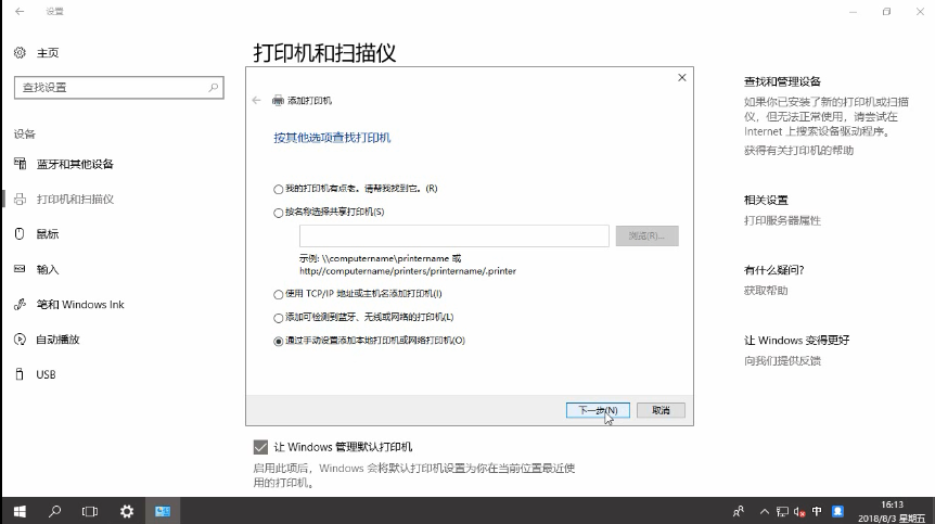 7-手動(dòng)添加本地打印機(jī)