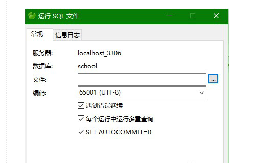 f-1打開SQL文件