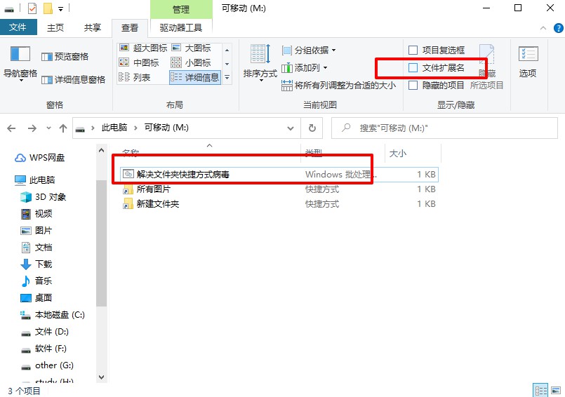 6-雙擊解決文件夾快捷方式病毒