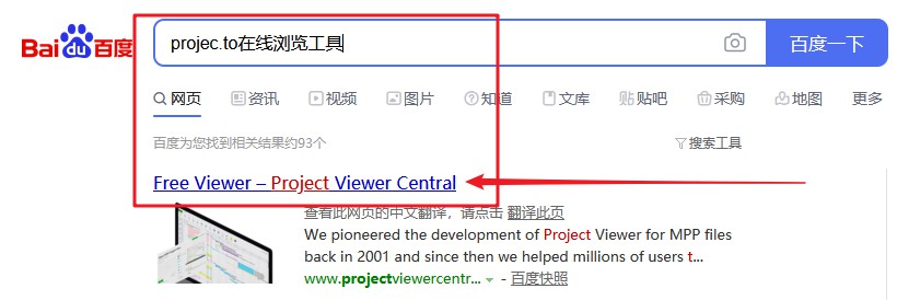 方法三：Projec.to在線瀏覽工具打開mpp文件！