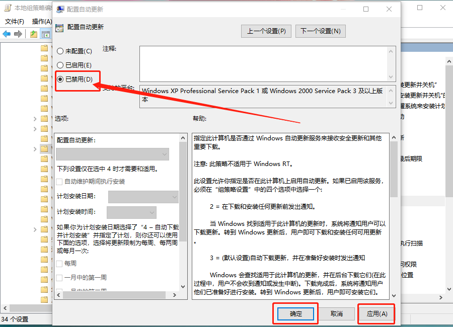 6-設置禁用