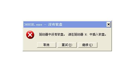 驅(qū)動器中沒有軟盤怎么辦？