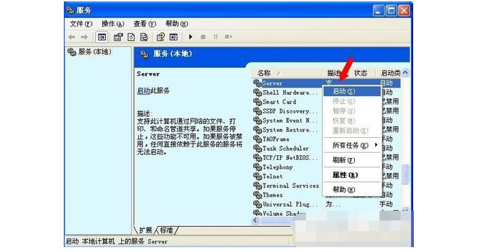電腦沒(méi)有啟動(dòng)服務(wù)器服務(wù)的解決方法6-右鍵啟動(dòng)Server服務(wù)