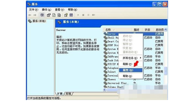 電腦沒(méi)有啟動(dòng)服務(wù)器服務(wù)的解決方法5-右鍵打開(kāi)Server服務(wù)屬性