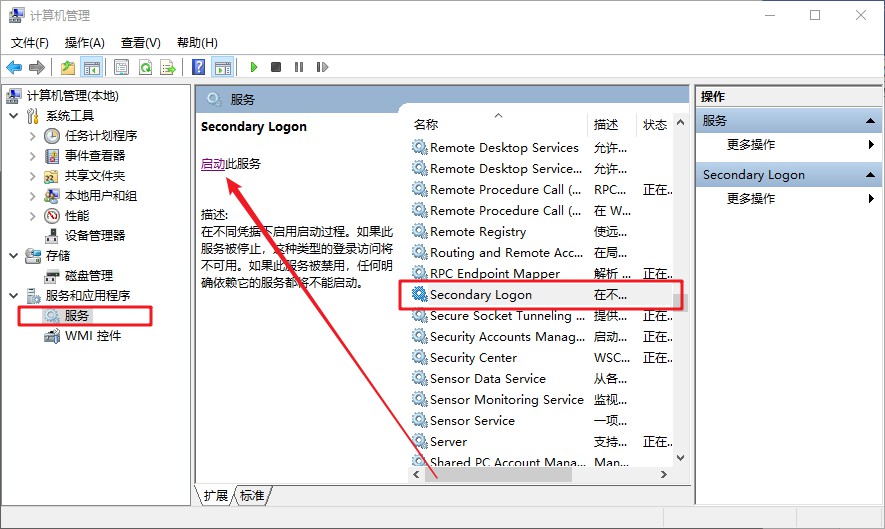 戰(zhàn)網(wǎng)無法安裝的解決方法五：2啟動(dòng)Secondary Logon