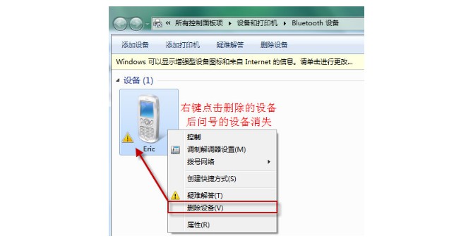 2-單擊刪除設(shè)備