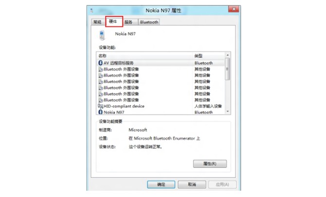 7-Bluetooth 外圍設(shè)備