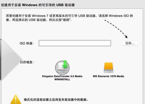 第二步：制作mac裝win7啟動u盤4-選取u盤