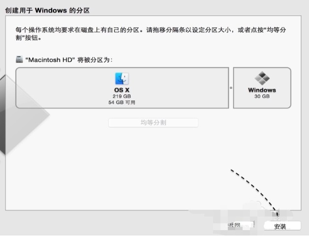 第三步：mac裝win7操作步驟1-設(shè)置Win7系統(tǒng)空間