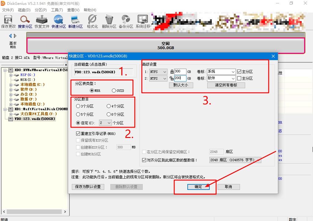 8-設(shè)置分區(qū)