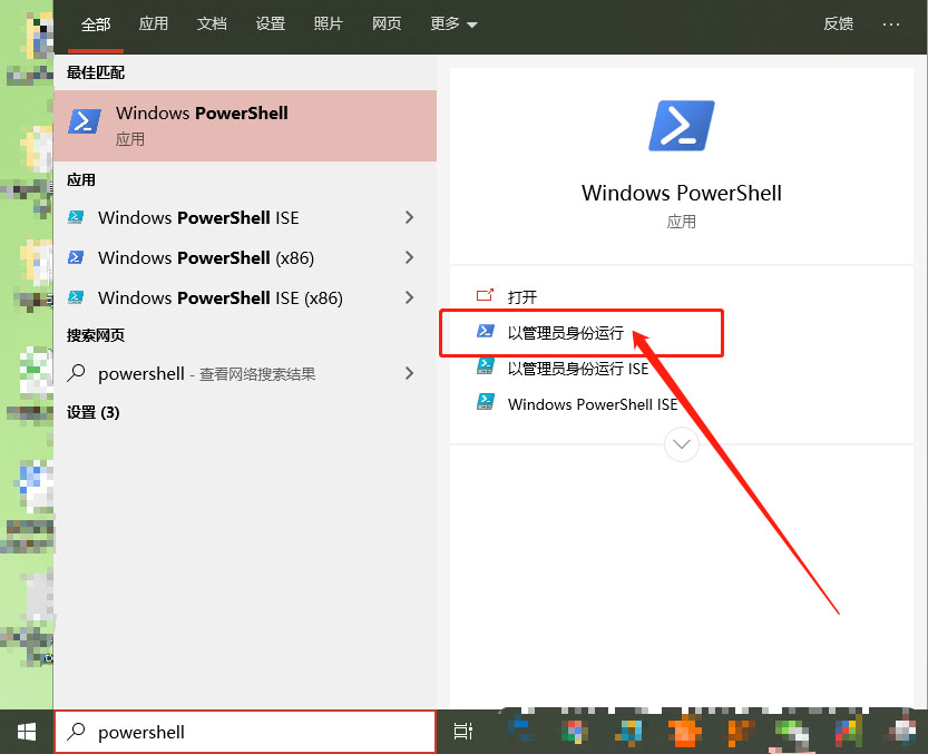 b-打開powershell