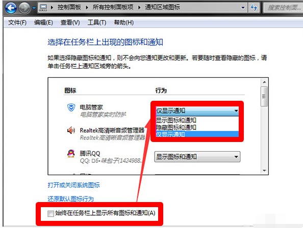 14-設(shè)置任務(wù)欄所有圖標(biāo)和通知