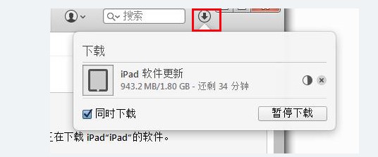 7-下載設(shè)備軟件iPad