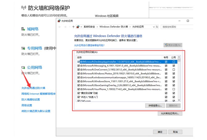 5-設(shè)置允許應(yīng)用通過防火墻