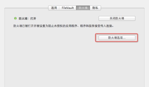e-防火墻選項(xiàng)