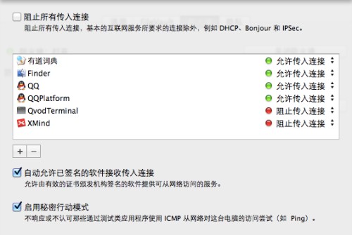 f-OS X防火墻的設(shè)置