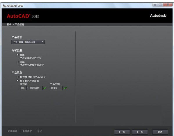 3-安裝Autodesk AutoCAD 2013