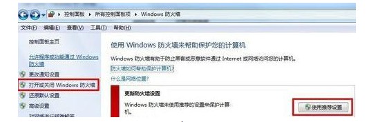 13-打開或關(guān)閉windows防火墻