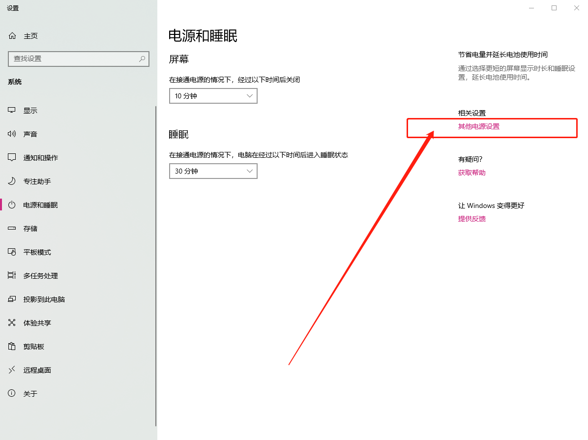 2-其他電源設(shè)置