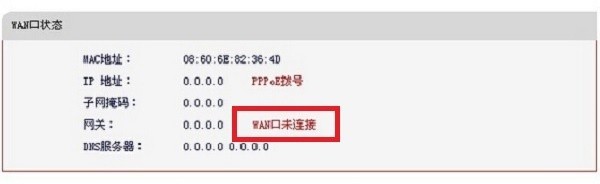 路由器wan口未連接的原因！