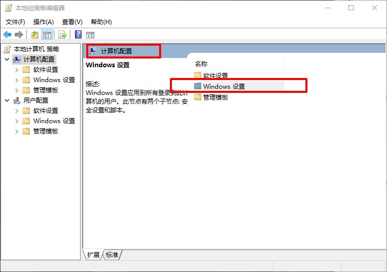 10-Windows 設(shè)置