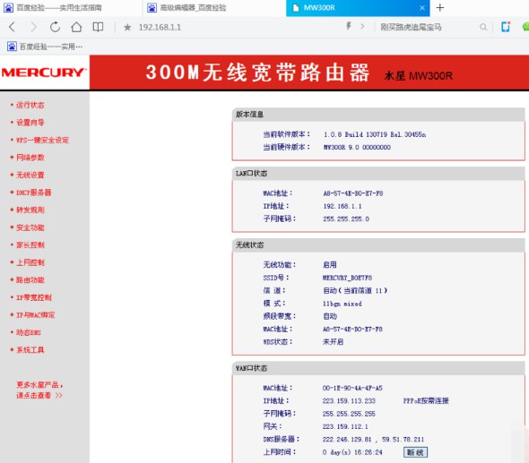 3-路由器設(shè)置界面