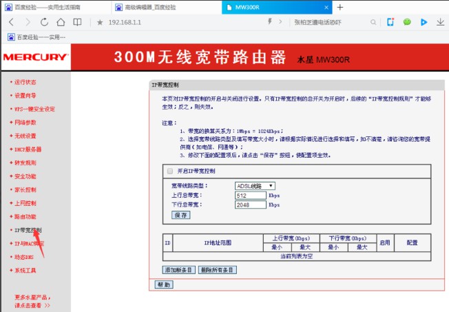 4-ip寬帶控制